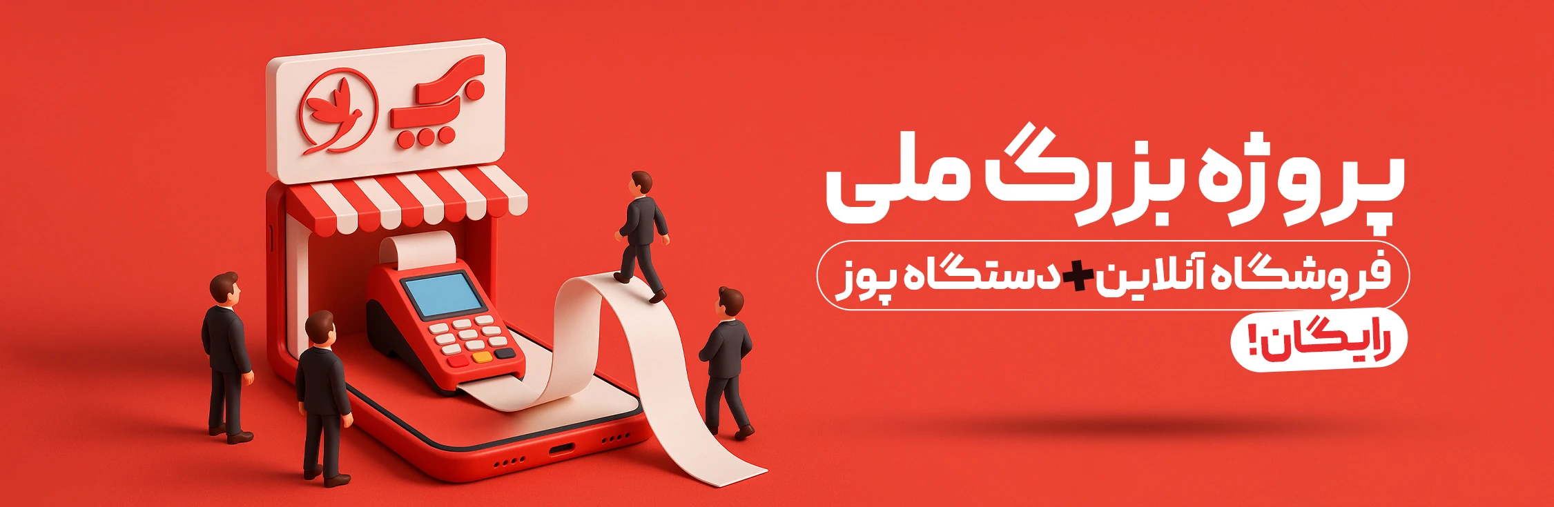 بنر به پرداخت ملت