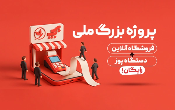 بنر به پرداخت ملت