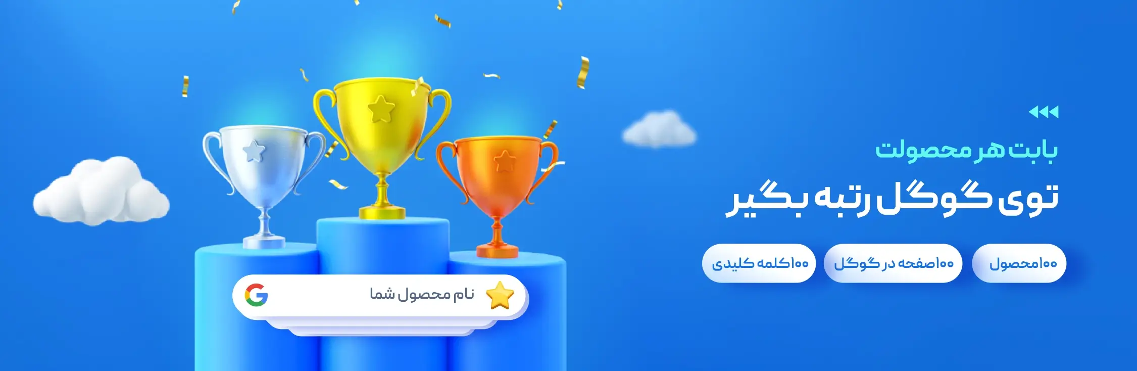 بنر رتبه در گوگل