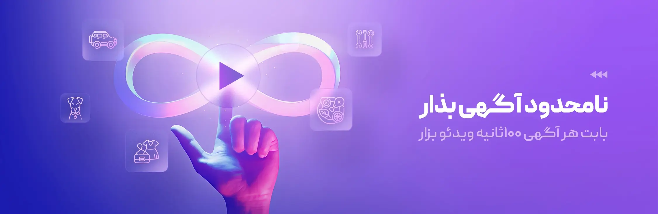 بنر آگهی نامحدود