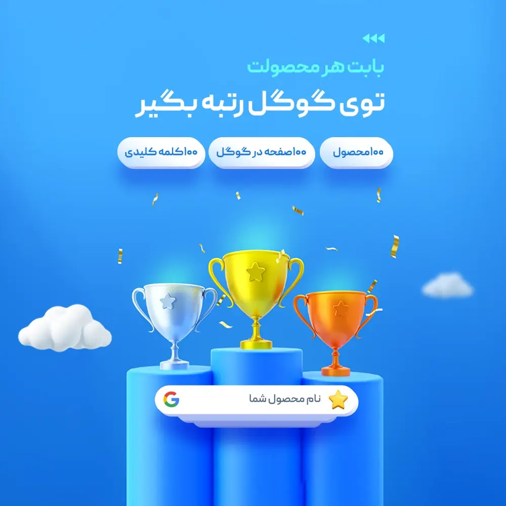 بنر رتبه در گوگل