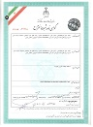 گواهی ثبت اختراع