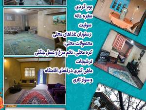 اقامتگاه واستراحتگاه جان مار