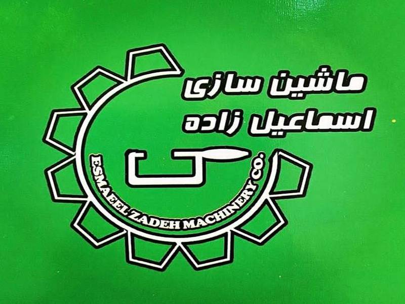 ماشین سازی اسماعیل زاده
