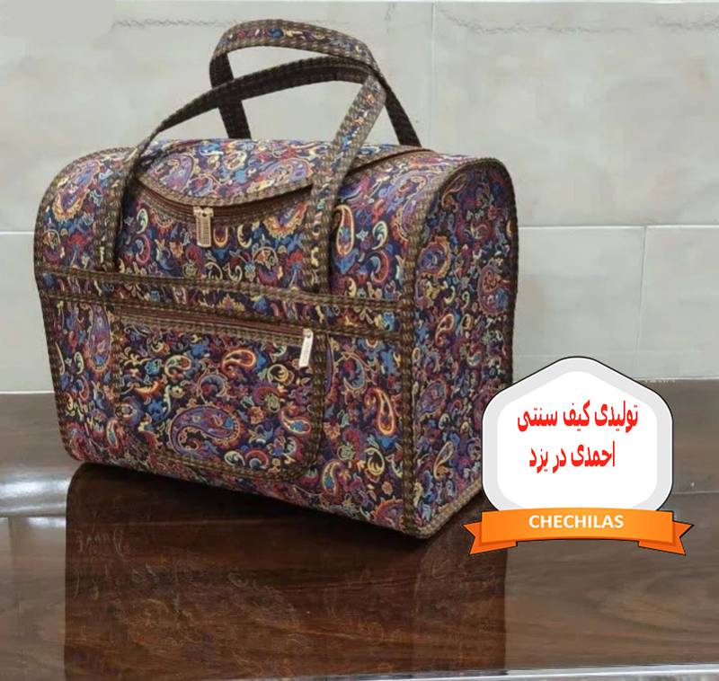 تولیدی کیف سنتی احمدی در یزد