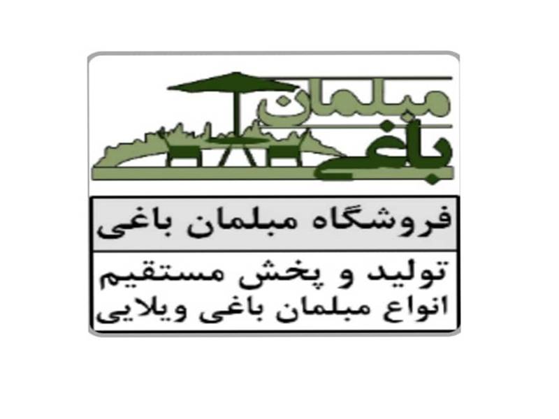 مبلمان باغی رنجبر