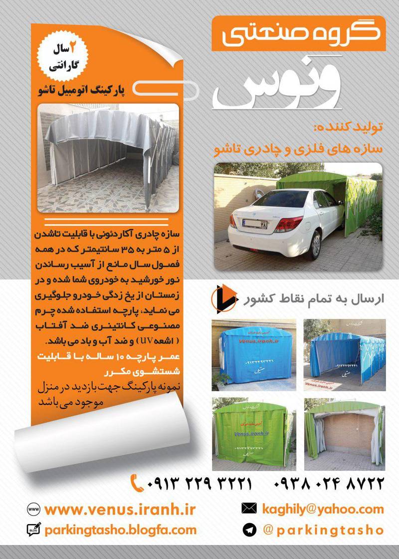 سایه گستر ونوس