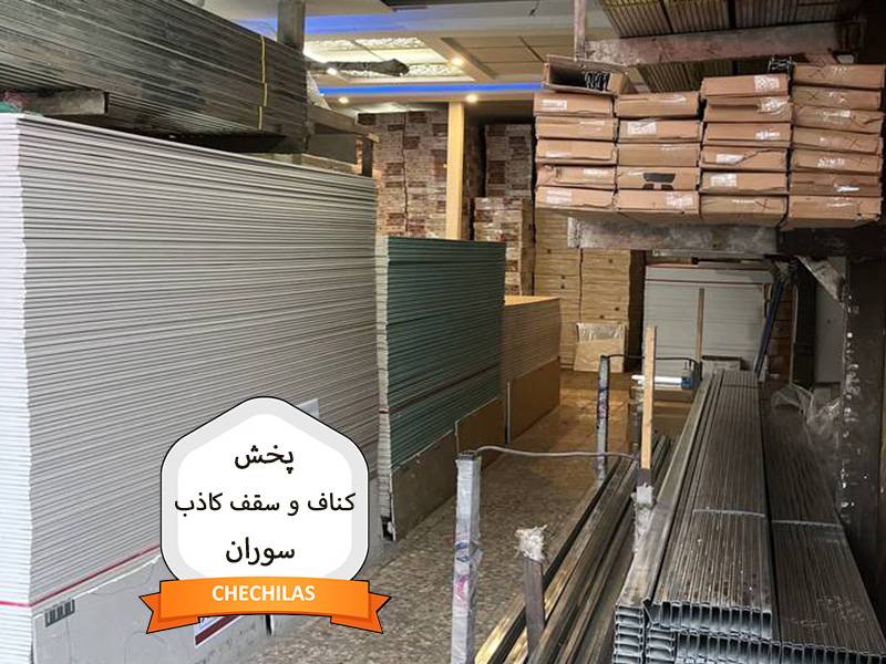 پخش کناف و سقف کاذب سوران