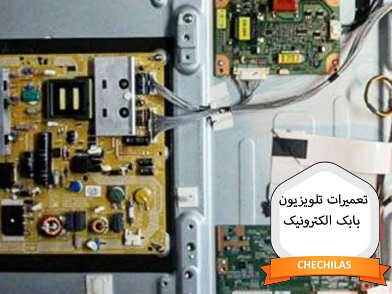تعمیرات تلویزیون ال ای دی و ال سی دی بابک الکترونیک