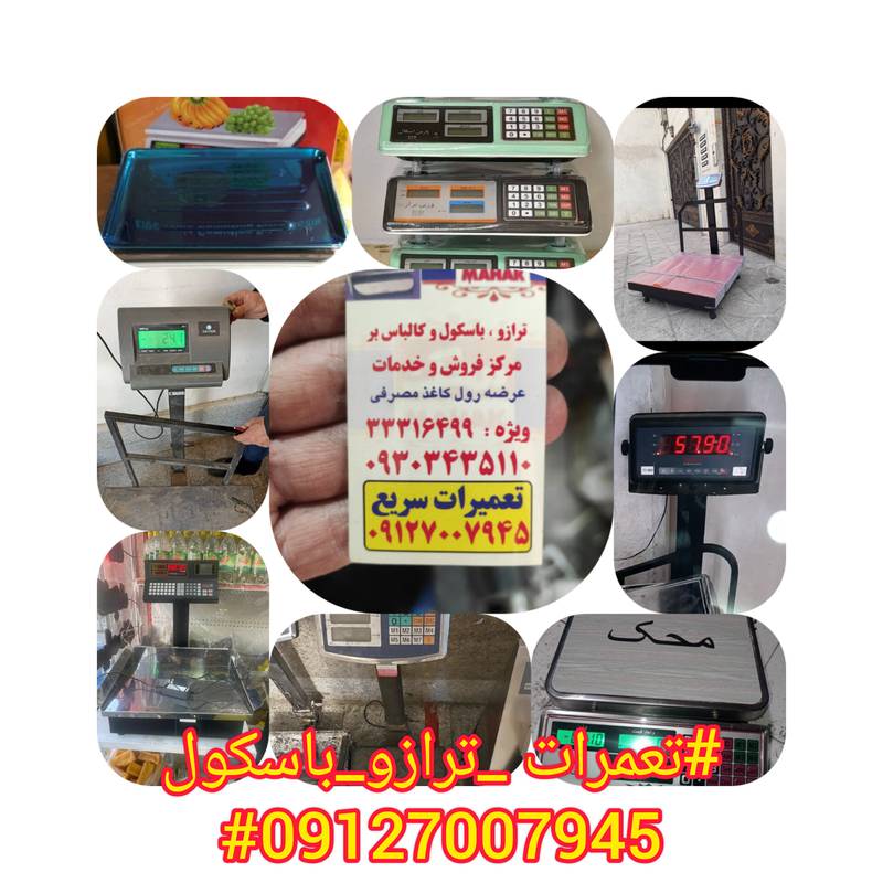 ترازو و باسکول امین زاده 