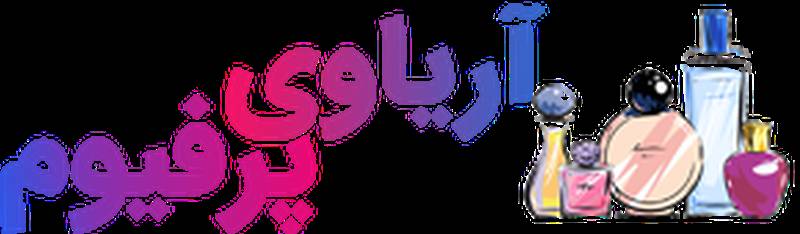 آریاپرفیوم