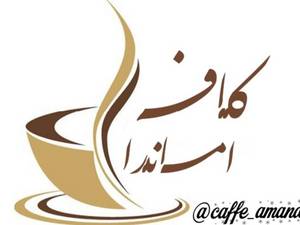 کافه آماندا در فسا