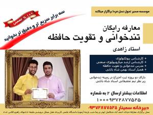 تندخوانی استاد زاهدی
