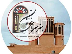 صنایع دستی هنرسرای خاتون