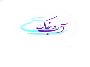 تولیدی سفال آب وخاک در همدان