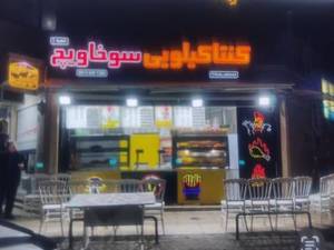 کنتاکیلویی سوخاویچ در اصفهان