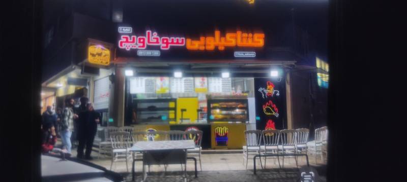 کنتاکیلویی سوخاویچ در اصفهان