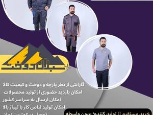 سبلان دوخت