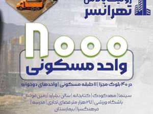 رونیکا پالاس تهرانسر