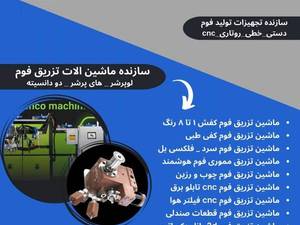 صنایع ماشین سازی سامان صنعت در تهران