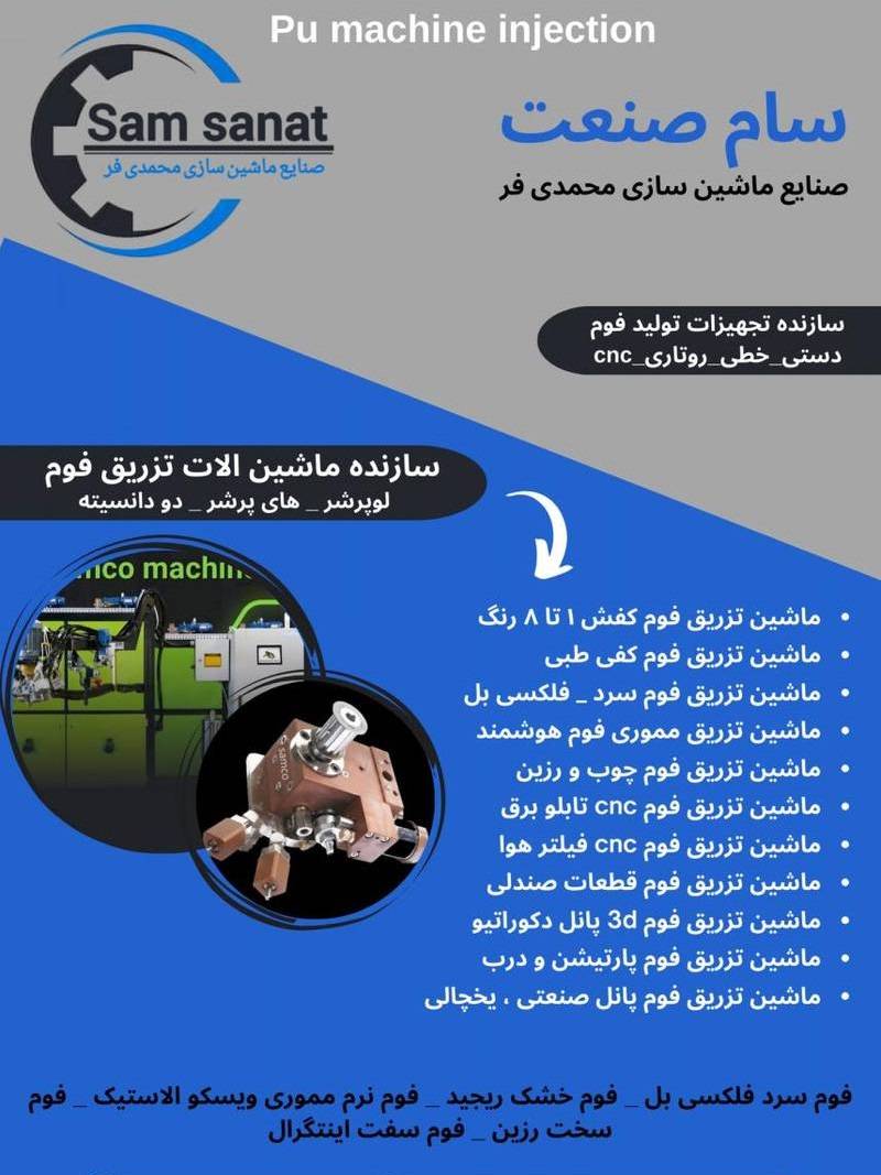 صنایع ماشین سازی سامان صنعت در تهران