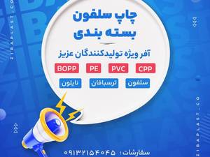 شرکت زیباپلاستیک سپاهان