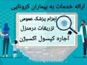 تزریقات درمنزل و اجاره کپسول اکسیژن شبانه روزی در مشهد
