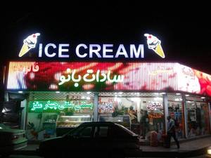تابلوسازی حامی در فردیس