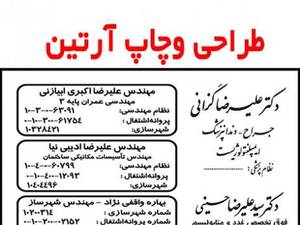 مهرسازی میلاد رهنما در تهران