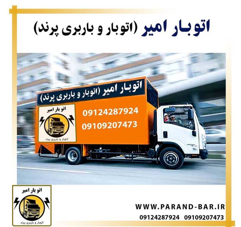 باربری‌ بهارستان آدران گلستان سبزدشت 