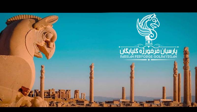 پارسیان فرفورژه در گلپایگان