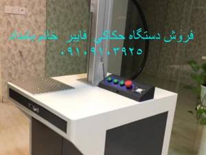 دستگاه حک فلزات فایبر در تهران