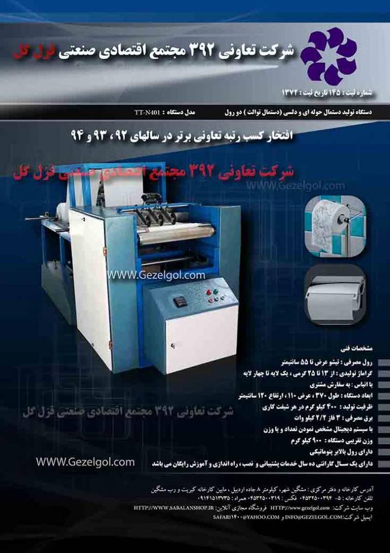 شرکت تعاونی قزل گل در تهران
