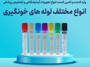 شرکت فرآزماتحقیق | واردکننده و تأمین‌کننده تجهیزات آزمایشگاهی، شیمیایی