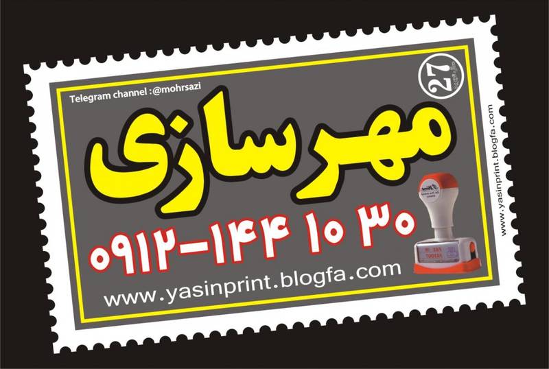 مهرسازی احمدی در تهران