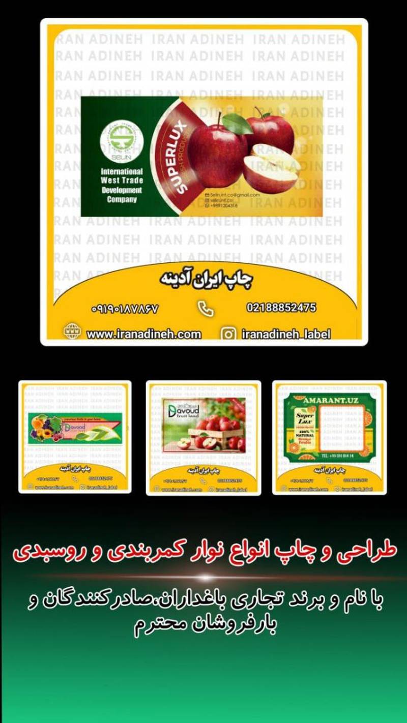 چاپ ایران آدینه در تهران