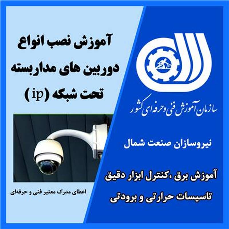 آموزشگاه فنی و حرفه ای نیروسازان صنعت شمال