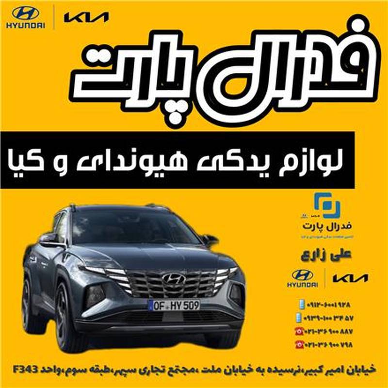 فدرال پارت تهران