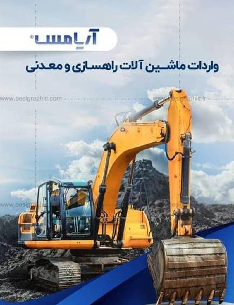 شرکت بازرگانی آریامس در تهران