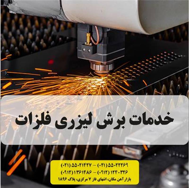 گروه صنعتی تکنوفتح در تهران