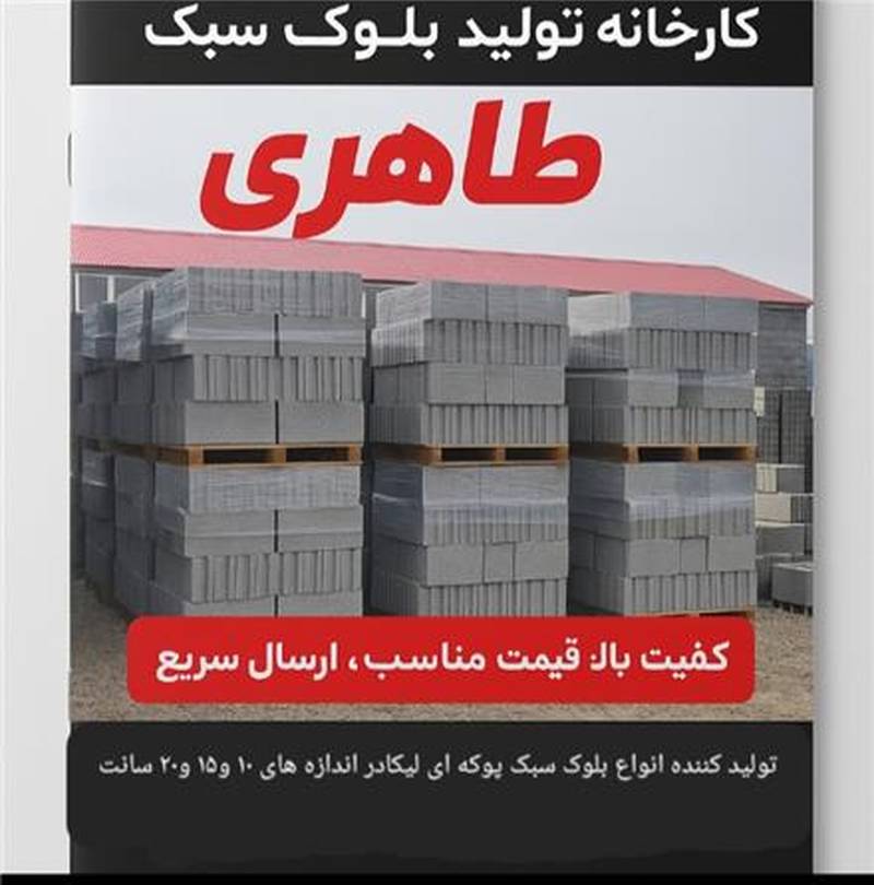 کارگاه تولید بلوک طاهری در تبریز