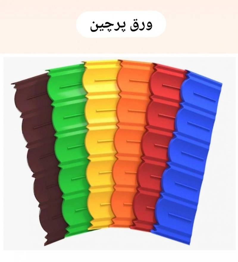 شرکت پرچین تهران