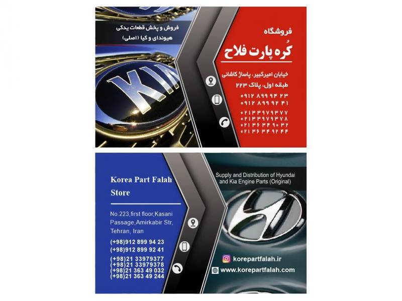 فروشگاه کره پارت فلاح در تهران