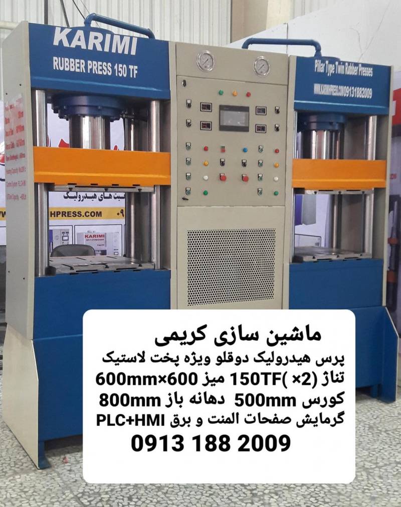 صنایع ماشین سازی کریمی در اصفهان