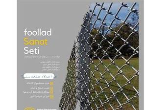 فولاد صنعت ستی در تهران
