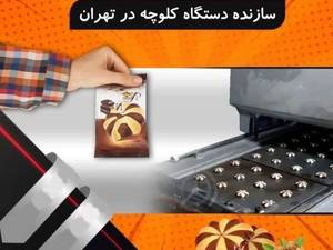 ماشین سازی کرمی در کرج