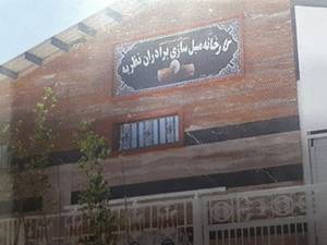 کارخانه مبل سازی برادران نظریه