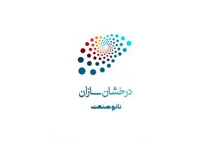 شرکت درخشان سازان نانو صنعت