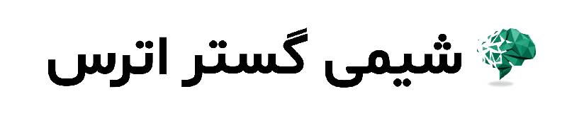 شرکت شیمی گستر اترس در رشت