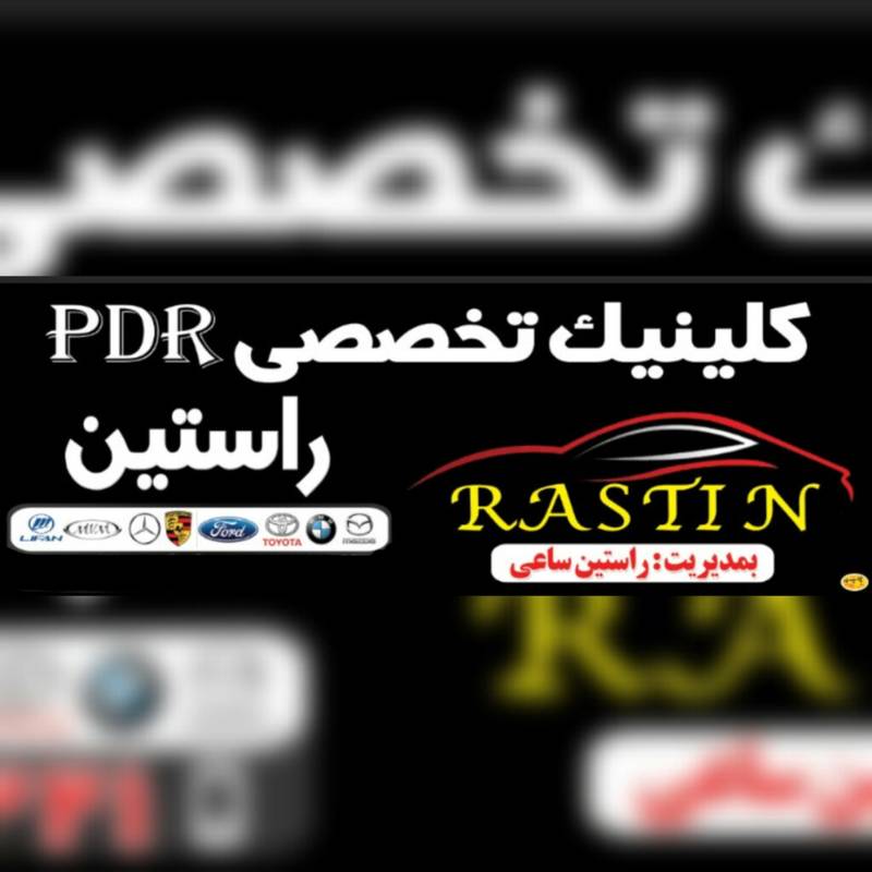 صافکاری راستین